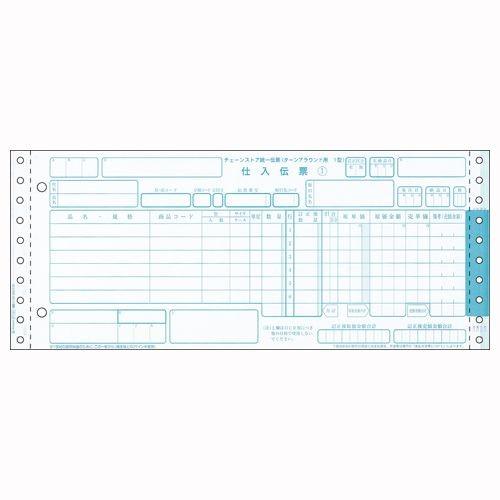 ヒサゴ チェーンストア統一伝票 I型 1 個 BP1701 文房具 オフィス 用品