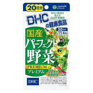 DHC 20日パーフェクト野菜プレミアム 80粒 日本製 サプリメント サプリ 健康食品｜rcmdhl
