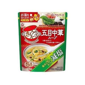 アマノフーズ 減塩 きょうのスープ 五目中華スープ 5食入 128003174