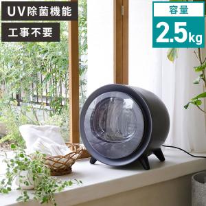 衣類乾燥機 乾燥機 自動反転機能付き UV除菌 ステンレス槽 最短15分 工事不要 タッチパネル式 靴乾燥 おしゃれ 簡単｜rcmdhl