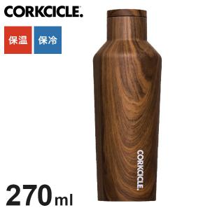 CORKCICLE 水筒 ボトル 270ml ウォールナット 保冷保温 真空断熱構造 滑り止め付き ステンレスボトル 冷水筒 コークシクル キャンティーン おしゃれ 代引不可｜rcmdhl