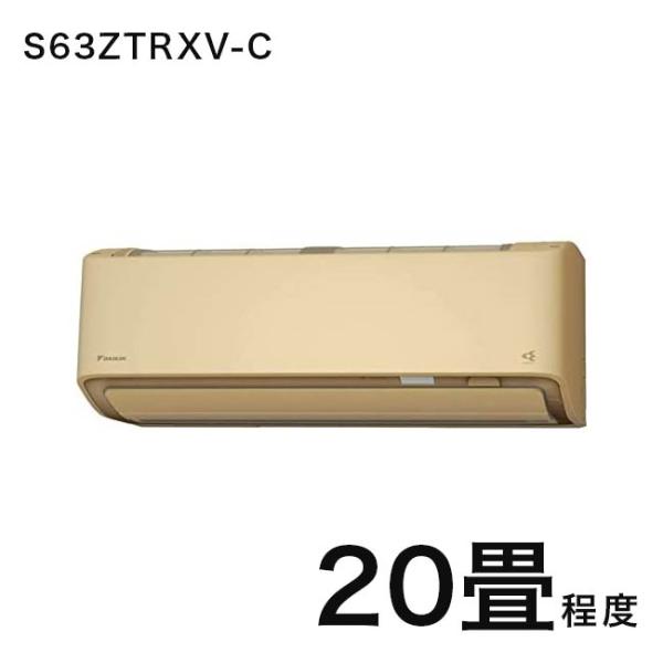 ダイキン ルームエアコン S63ZTRXV-C RXシリーズ 20畳程度 エアコン エアーコンディシ...