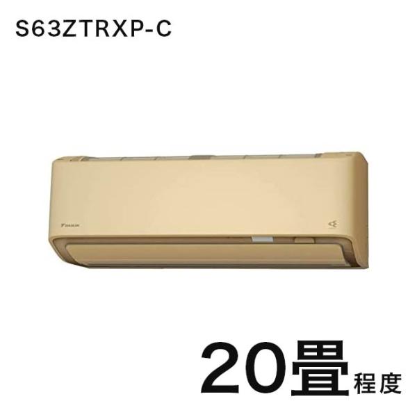 ダイキン ルームエアコン S63ZTRXP-C RXシリーズ 20畳程度 エアコン エアーコンディシ...