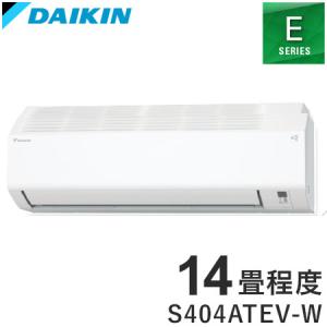 ダイキン ルームエアコン Eシリーズ 2024年モデル S404ATEV-W 14畳程度 ホワイト 室内機 F404ATEV-W 室外機 R404AEV 壁掛け 冷房 暖房 DAIKIN 代引不可