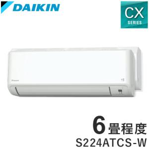 ダイキン ルームエアコン CXシリーズ 2024年モデル S224ATCS-W 6畳程度 ホワイト 室外機 R224ACS 冷房 暖房 DAIKIN 代引不可