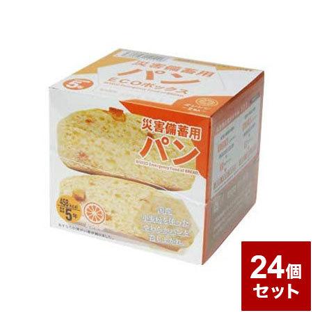 24個セット 災害備蓄用パンECOボックス オレンジ 防災 防災グッズ 防災用品 備蓄品 非常食 携...