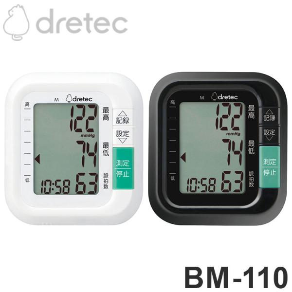 ドリテック 手首式血圧計 BM-110 医療機器認証取得 血圧計 メーカー1年保証 かんたん測定 軽...