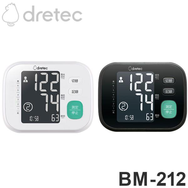 ドリテック 上腕式血圧計 BM-212 医療機器認証取得 血圧計 メーカー1年保証 かんたん測定 大...