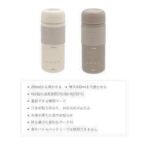 おでかけ温調ケトル 400ml 持ち運び コー...の詳細画像2