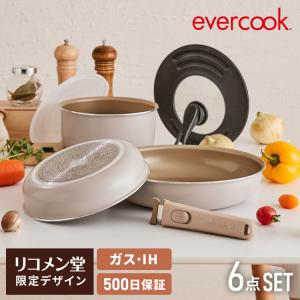 限定デザイン evercook エバークック ガス火 IH対応 フライパン 着脱式 選べる6点セット ウォームグレー 500日保証｜rcmdhl