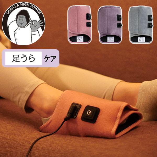 ゴリラのひとつき 電動 足うらケア レッグケア フットケア タイマー 10分 自動OFF 軽量 3段...