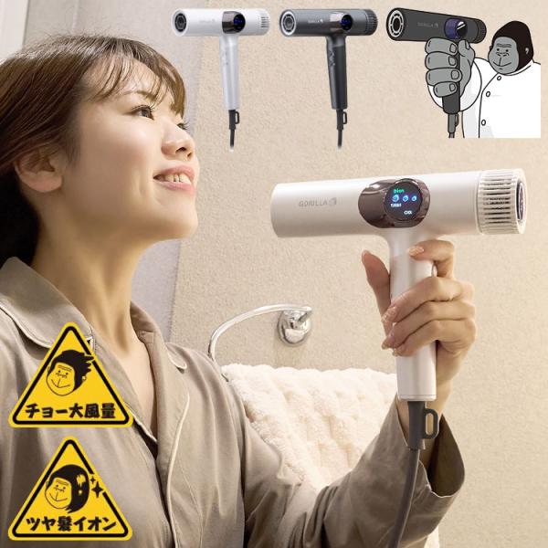 ゴリラのひとふき 時短 ハイパワーゴリラドライヤー 爆風 速攻ドライ ゴリラモーター搭載 ドライヤー...