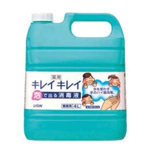 ライオン キレイキレイ 薬用泡で出る消毒液 4L 700mlポンプ付 代引不可