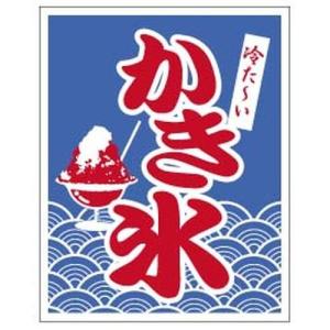 サン・エルメック 旗 1-1029 かき氷 YNBAG｜rcmdhl