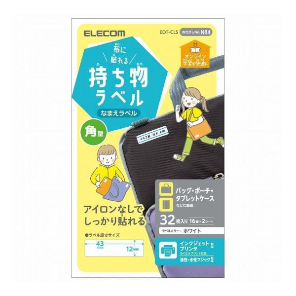 ラベル 名前シール 布用 インクジェット 油性/水性ペン対応 四角型 EDT-CLS エレコム 代引...