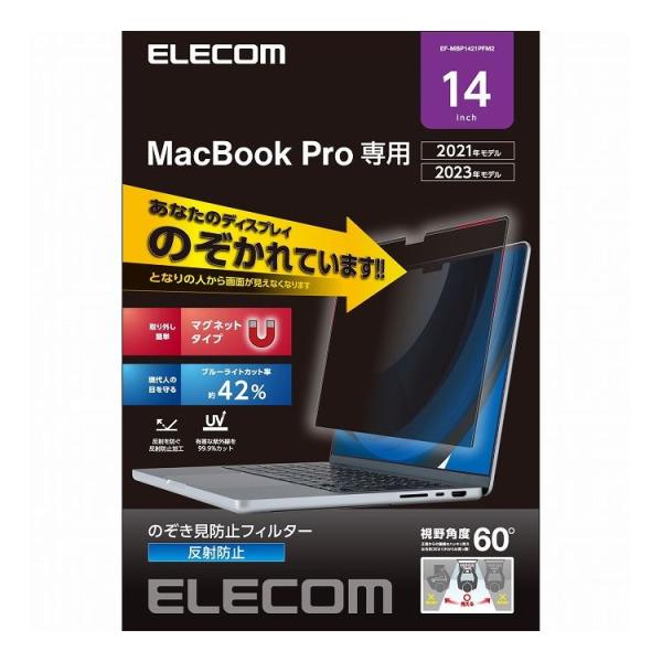 ELECOM MacBook Pro 14インチ M2 2023 M1 2021 用 覗き見防止 保...