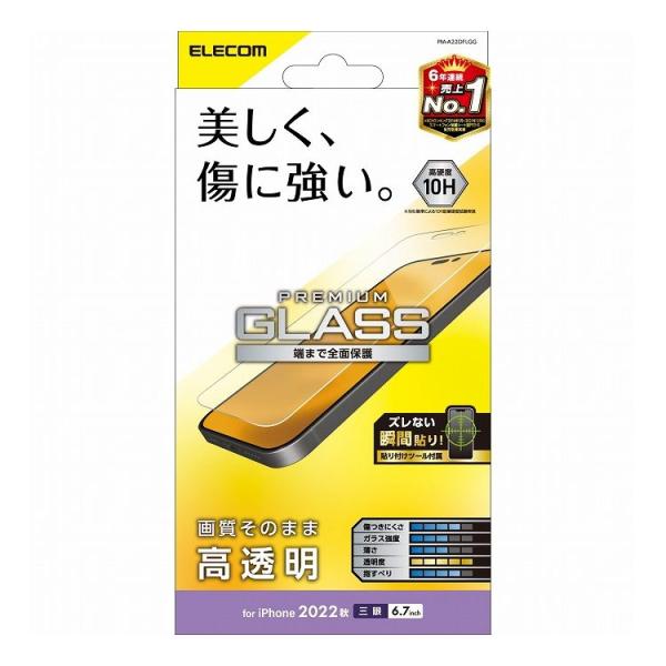 iPhone 14 Pro Max ガラスフィルム 高透明 強化ガラス 表面硬度10H 指紋防止 飛...