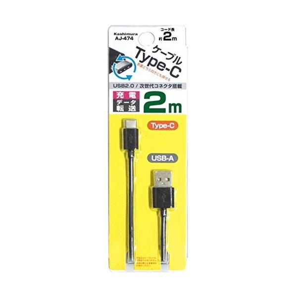 カシムラ USB充電&amp;同期ケーブル 2m A-C AJ474
