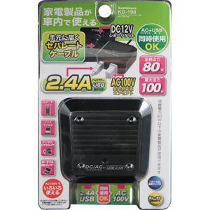 カシムラ DC/ACセパレートインバーター80W AC+USB2.4A KD198 インバーター｜rcmdhl