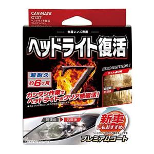 WAKO'S ヘッドライトリペア V341 ヘッドライト磨き コーティング