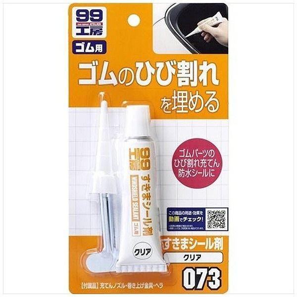 ソフト99 車用 99工房 スキマシール材 クリア 09073