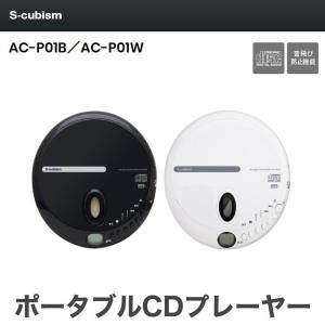S-cubism ポータブルCDプレーヤー AC...の商品画像