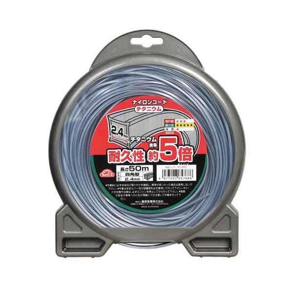 単品3個セット チタニウムナイロンコード□型 2.4MMX50M 草刈り 刈払機用 耐久性向上 除草...