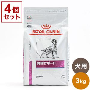 4個セット ロイヤルカナン 療法食 犬 腎臓サポート 3kg x4 12kg 食事療法食 犬用 いぬ ドッグフード ペットフード ROYAL CANIN｜rcmdhl