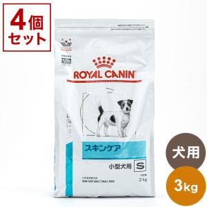 4個セット ロイヤルカナン 療法食 犬 スキンケア小型犬用S 3kg x4 12kg 食事療法食 犬用 いぬ ドッグフード ペットフード ROYAL CANIN