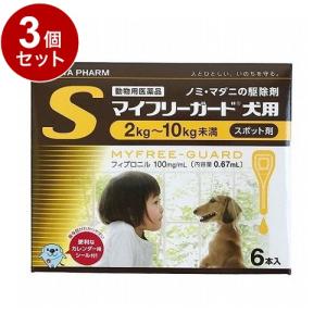 動物用医薬品 3個セット ささえあ製薬 マイフリーガード 犬用 S 2~10kg未満 6本入