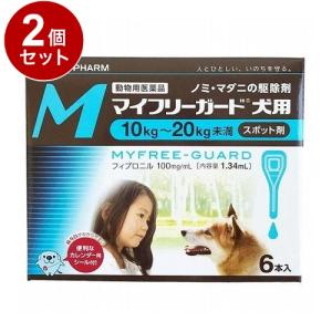 動物用医薬品 2個セット ささえあ製薬 マイフリーガード 犬用 M 10~20kg未満 6本入