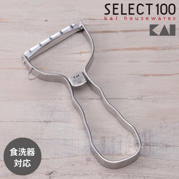 貝印 KAI T型ピーラー SELECT100 DH3000 セレクト100 食洗機対応 ステンレス...