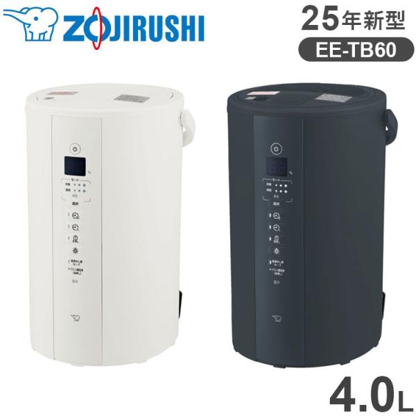 象印 スチーム式加湿器 4.0L EE-TB60 25年新型 ハイパワータイプ ソフトブラック ホワ...