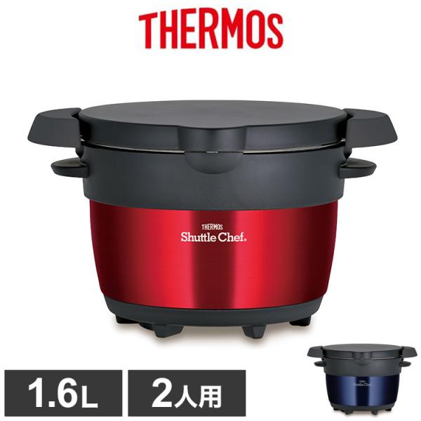 THERMOS サーモス 限定色 真空保温調理器 シャトルシェフ 1.6L 2人用 KBB-1602...