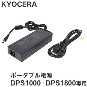 京セラ KYOCERA ACアダプター 旧リョービ ポータブル電源 DPS1000 DPS1800 専用｜rcmdhl