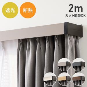 フルネス（Fullness） 直送 日時指定不可 カーテンレールカバー