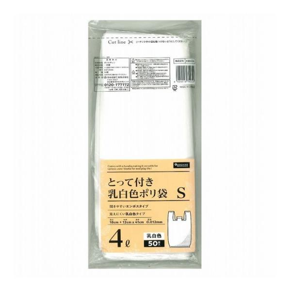 暮らしのべんり学 とって付き乳白色ポリ袋 S 4L 50枚入 日本技研工業株式会社 KB045N