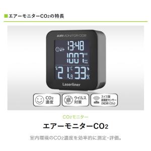 ウマレックス レーザーライナー 二酸化炭素濃度...の詳細画像2