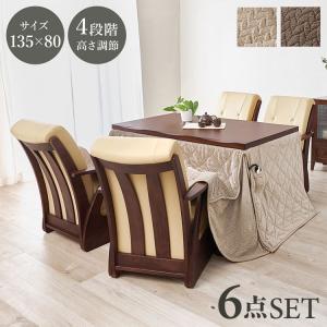 ダイニングコタツ6点セット 山城135+ポカFH135+KOC-7058 幅135×奥行80×高さ43/50/63/70cm 高さ調節 継脚タイプ ダイニングこたつテーブル こたつ 代引不可