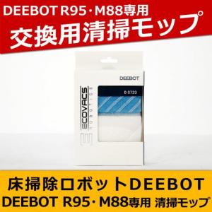 エコバックス DM88/DR95用モップ D-S733｜rcmdhl