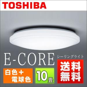 東芝 E-CORE シーリングライト 10畳用 白色+電球色 LEDH84180-LC｜rcmdhl