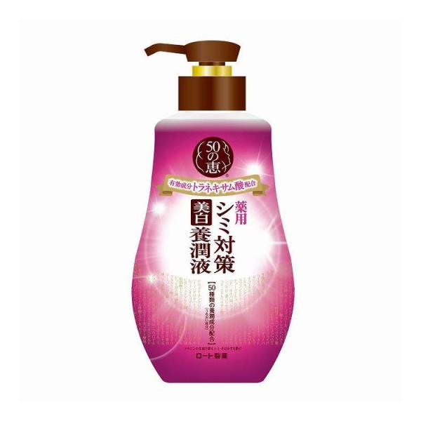 単品5個セット ロート製薬 50の恵 シミ対策美白養潤液 代引不可