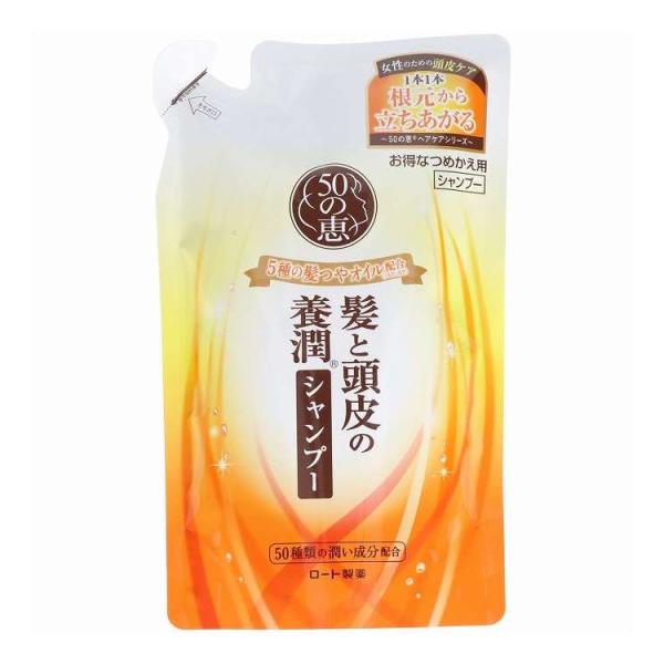 単品4個セット ロート製薬 50の恵 髪と頭皮の養潤シャンプー つめかえ用 代引不可