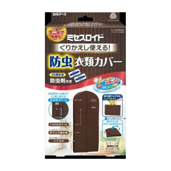 白元アース ミセスロイドくり返し使える防虫衣類カバー 日用品 日用消耗品 雑貨品 代引不可