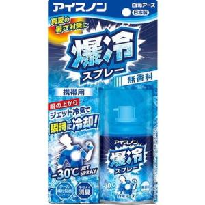 単品14個セット アイスノン 爆冷スプレー 無香料 白元アース 代引不可