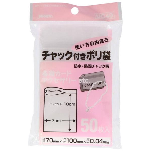 4個セット ジャパックス チャック袋C50枚 UC-40 代引不可