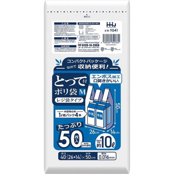 単品5個セット TG41 レジ袋コンパクト40号 乳白 50枚 ハウスホールドジャパン 株 代引不可