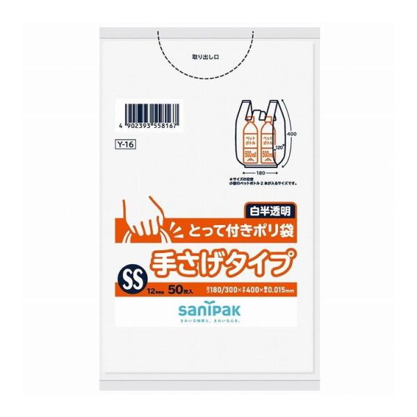単品5個セット Y-16とって付きポリ袋SS50P白半透明 日本サニパック株式会社 代引不可