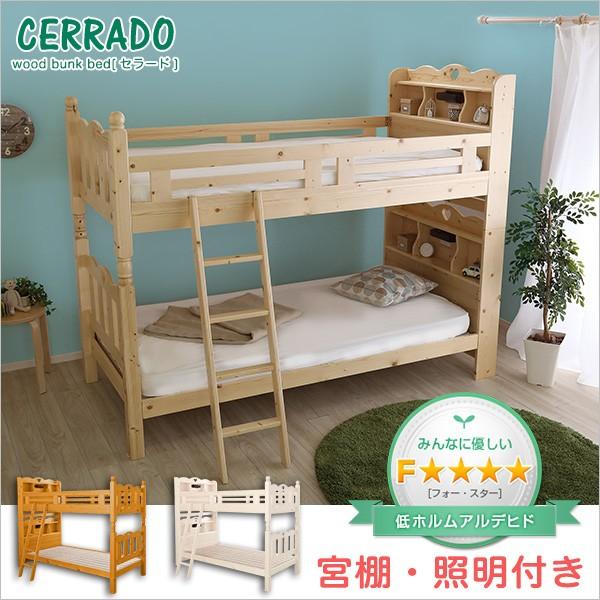 耐震仕様のすのこ2段ベッド【CERRADO-セラード-】（ベッド すのこ 2段） 代引不可