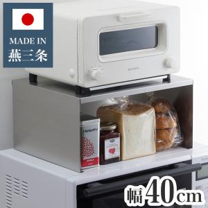 日本製 燕三条 トースターラック コの字 木天板 スチール レンジラック